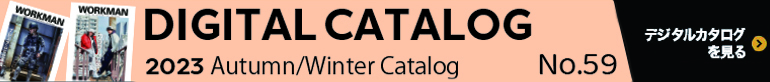 2023秋冬カタログ