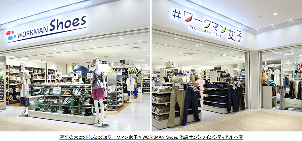 #ワークマン女子とWORKMAN Shoesの複合店