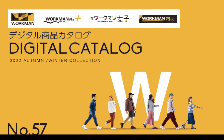 最新カタログ ワークマン公式サイト