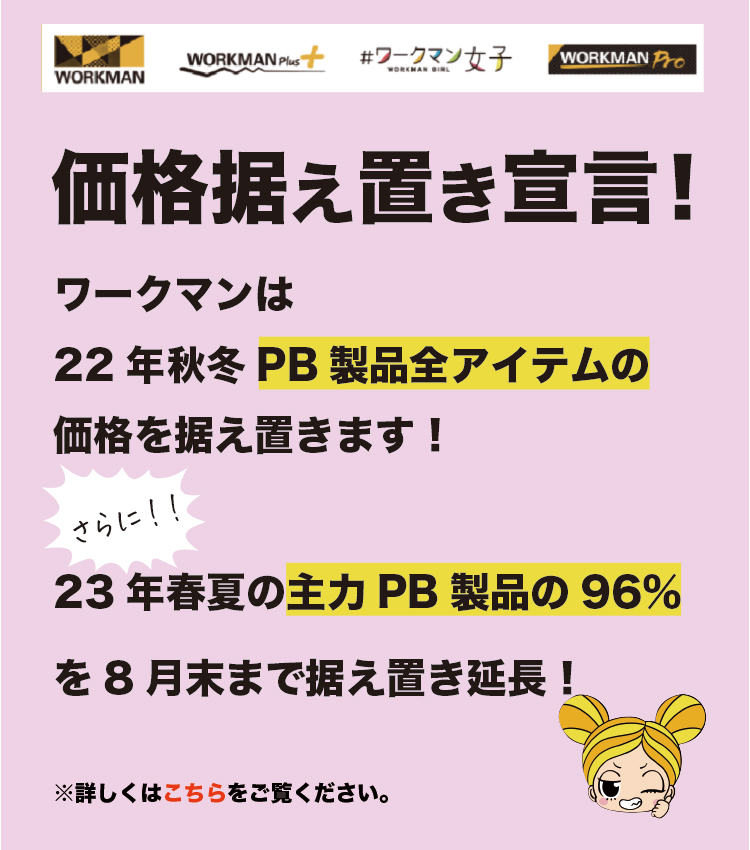 ワークマン公式サイト