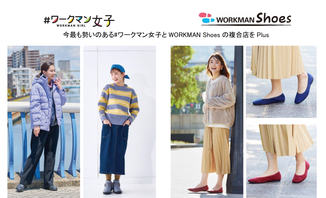 今最も勢いのある#ワークマン女子とWORKMAN Shoesの複合店をPlus