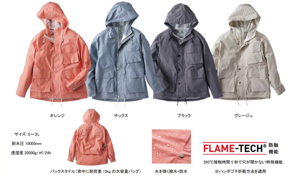 FLAME-TECH®マウンテンザックレインパーカー