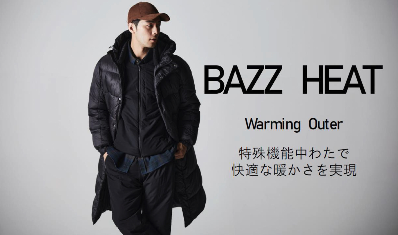 注目度 No1】ワークマン史上最も「暖かい」BAZZ HEAT シリーズが誕生 ...