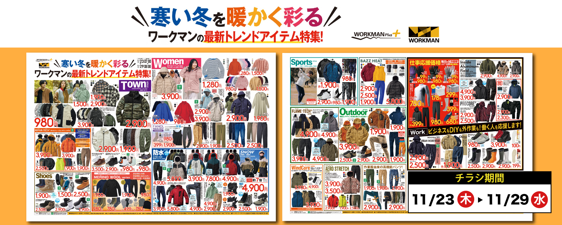 2023年11月全店チラシ