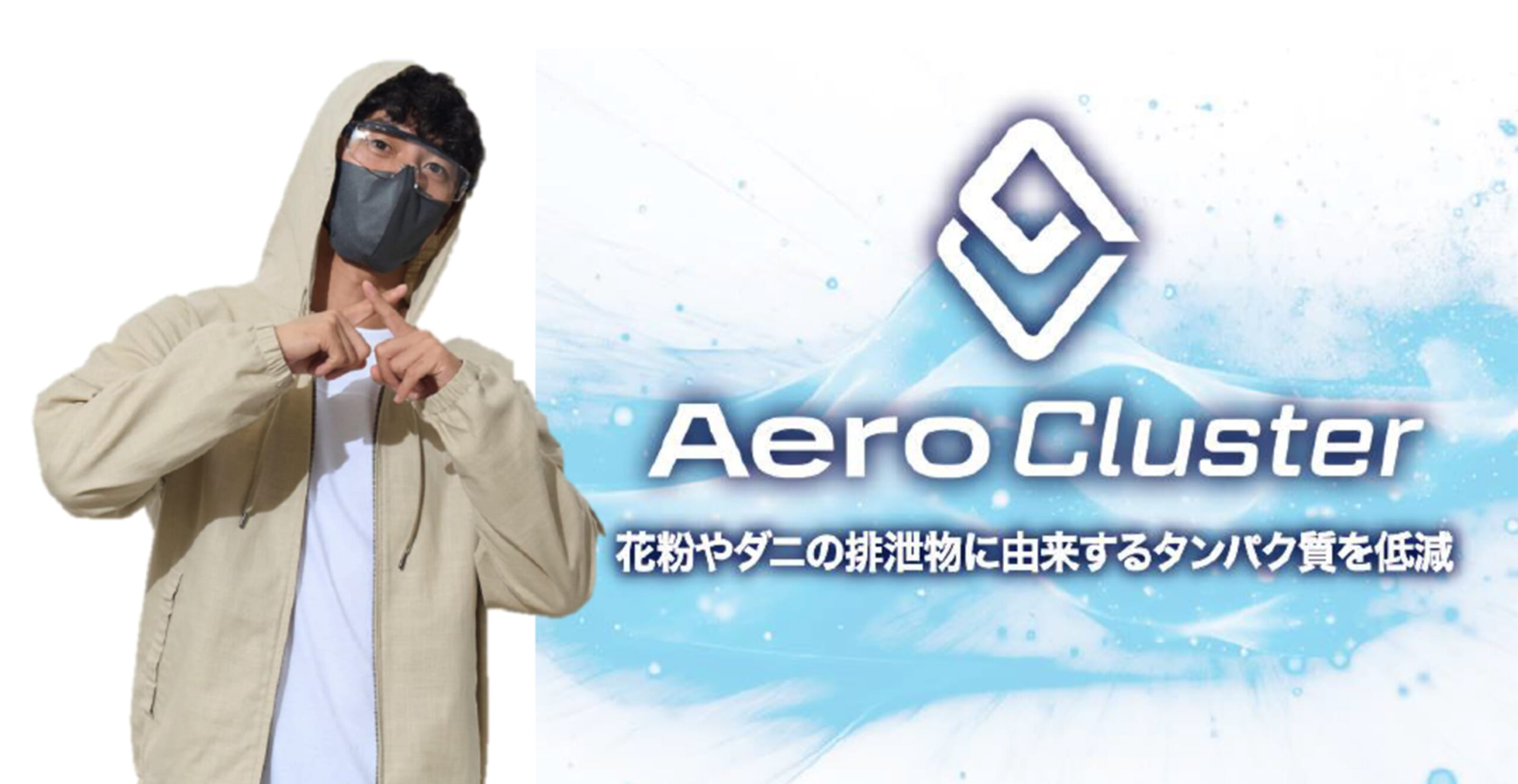 「Aero Cluster」シリーズ