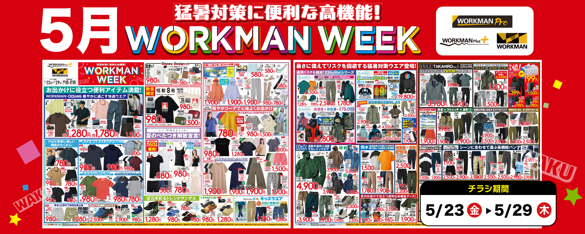 2025年5月全店チラシ