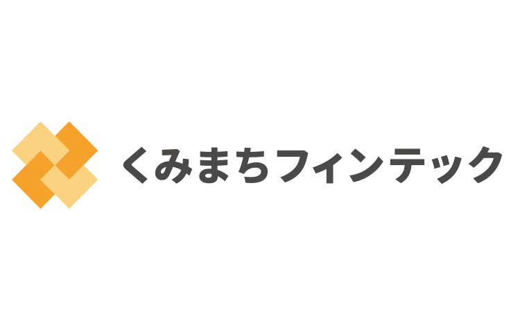 くみまちフィンテック
