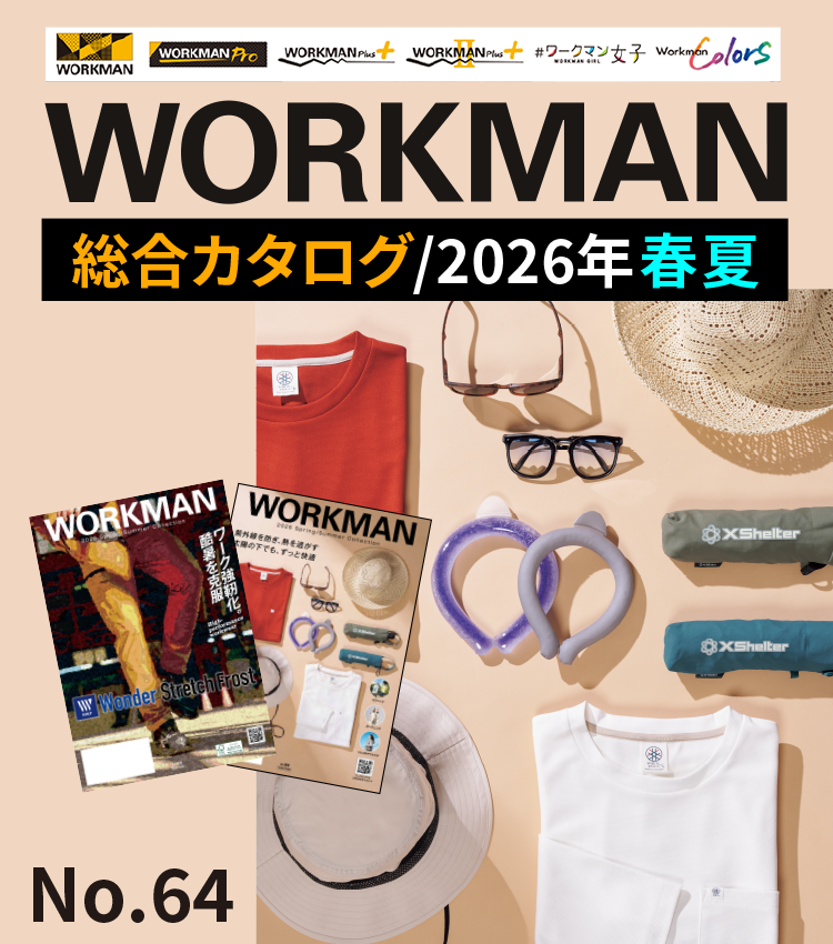 ワークマンカタログ2026春夏