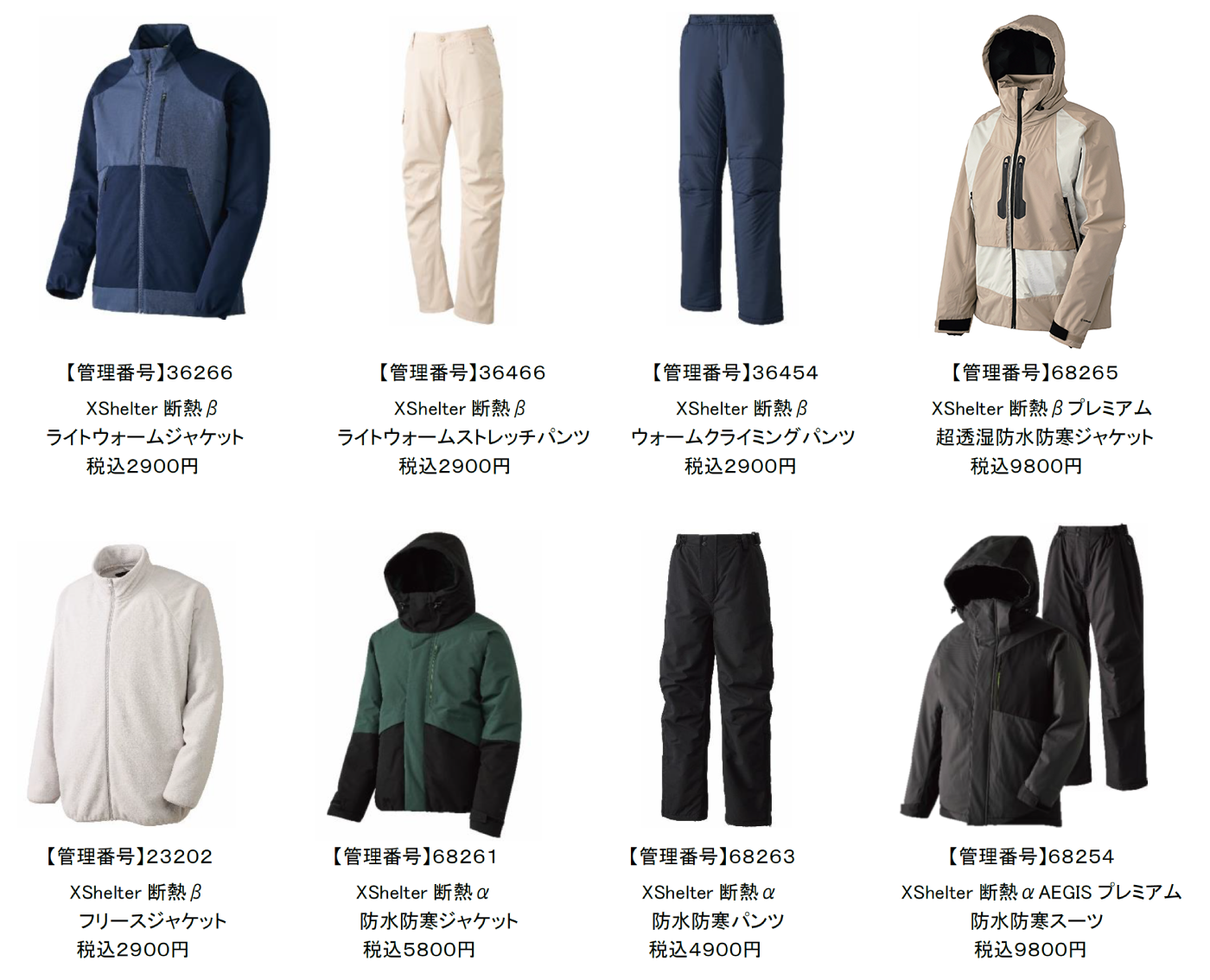XShelter断熱ウェア1