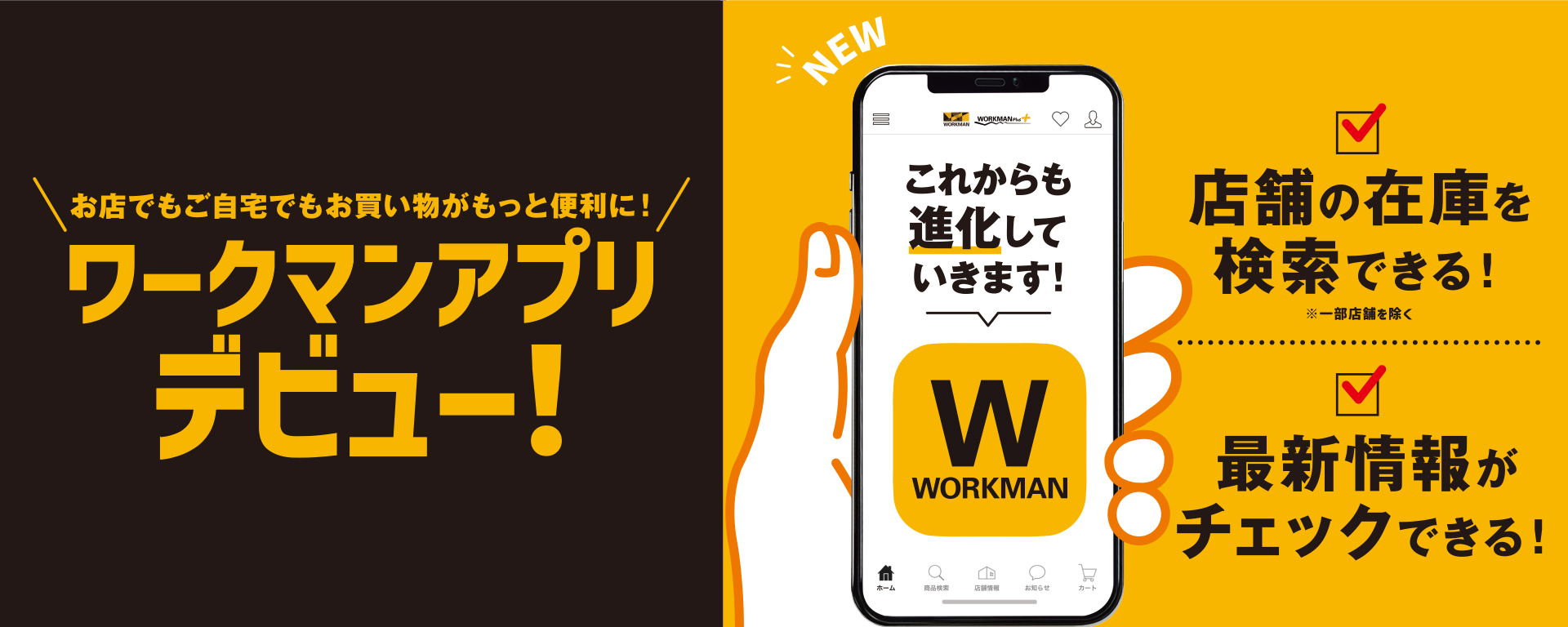 ワークマン公式サイト