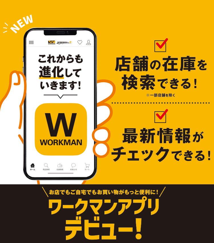 ワークマン公式サイト