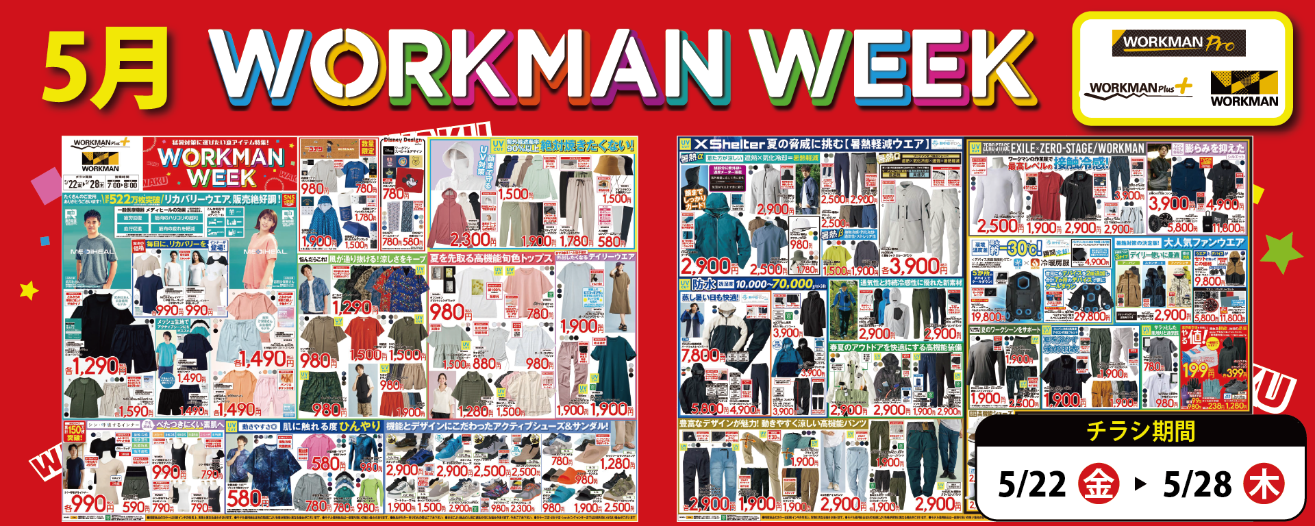 【作業服取り扱い「あり」店舗】5月 WORKMAN WEEK チラシ