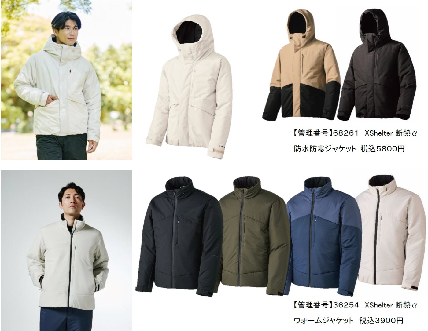 XShelter断熱ジャケット２０２５年バージョン