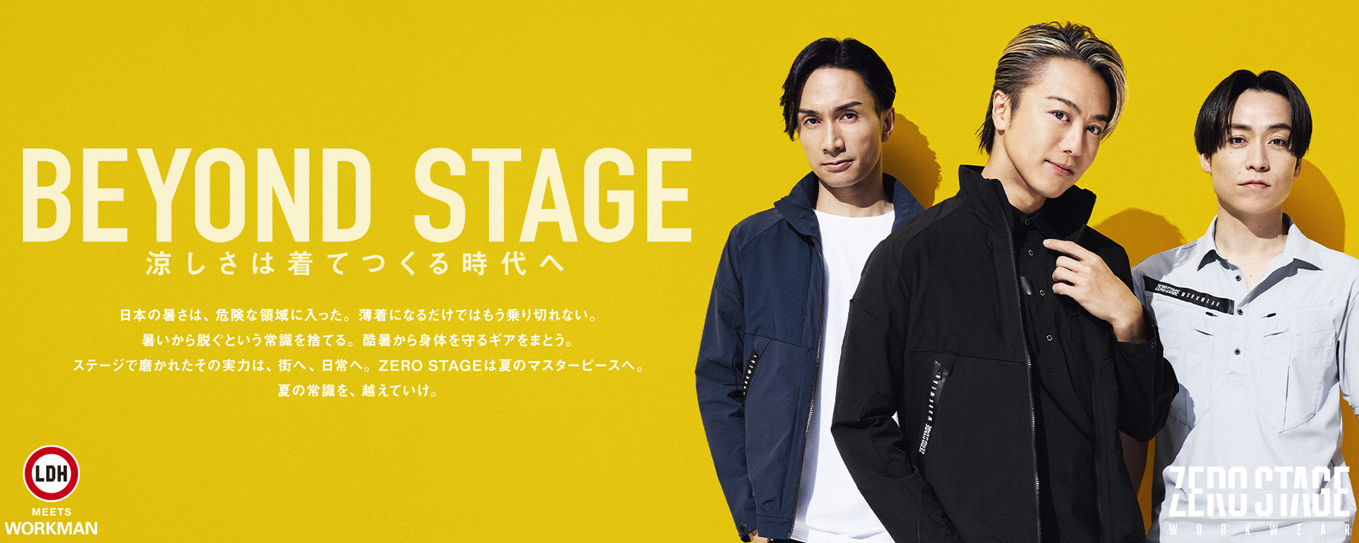ZERO STAGE(10月9日以降)
