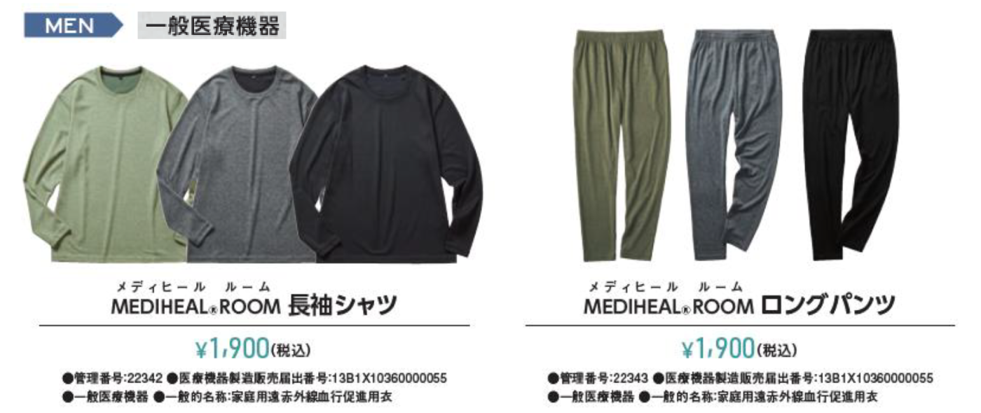 メディヒール(R)ルーム長袖シャツ&ロングパンツ(メンズ)