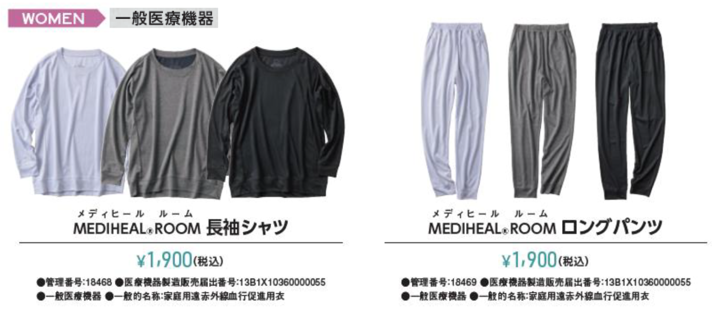 メディヒール(R)ルーム長袖シャツ&ロングパンツ(ウィメンズ)