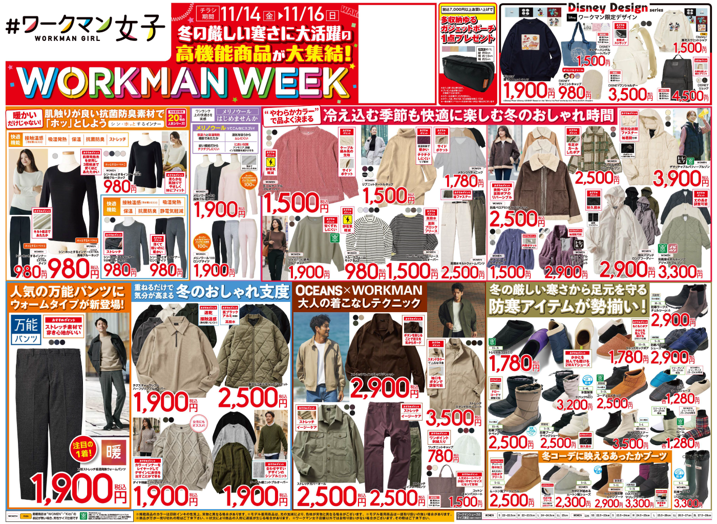 11月「#ワークマン女子」WORKMAN WEEKチラシ_表