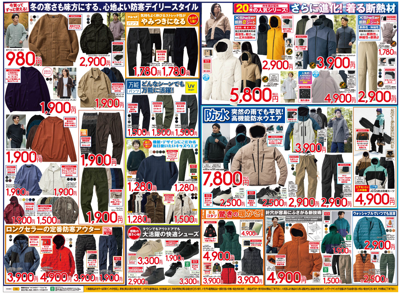 11月「#ワークマン女子」WORKMAN WEEKチラシ_裏