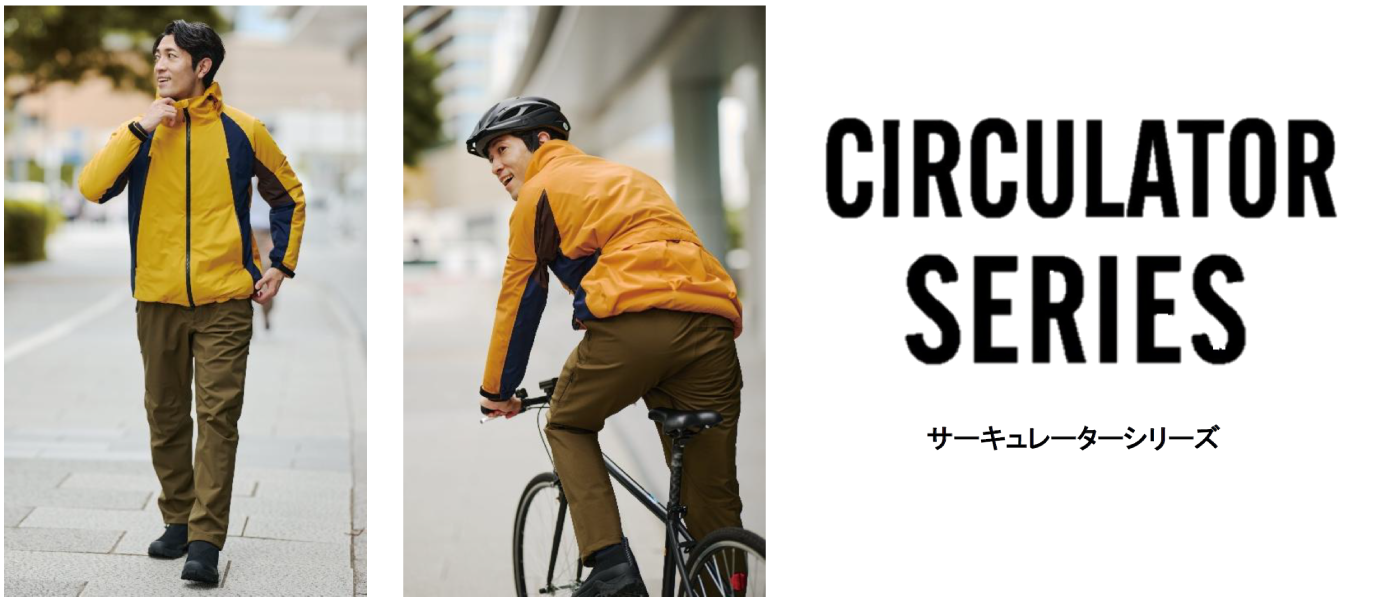 サーキュレーターシリーズ