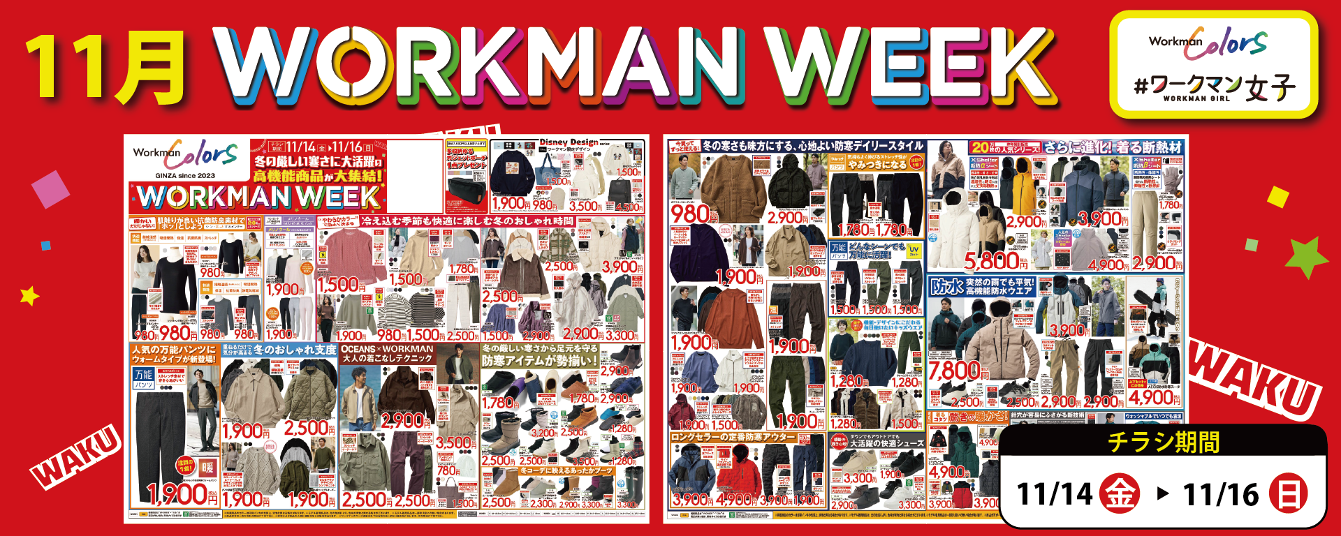 【作業服取り扱い「なし」店舗】11月 WORKMAN WEEK チラシ