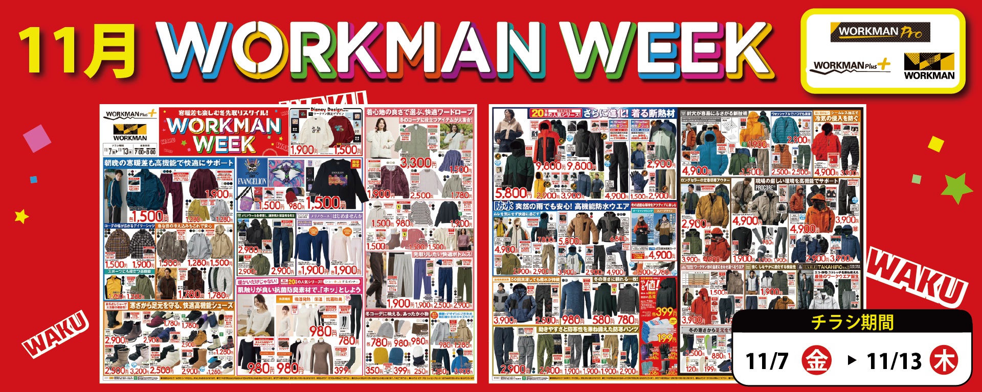 【作業服取り扱い「あり」店舗】11月 WORKMAN WEEK チラシ