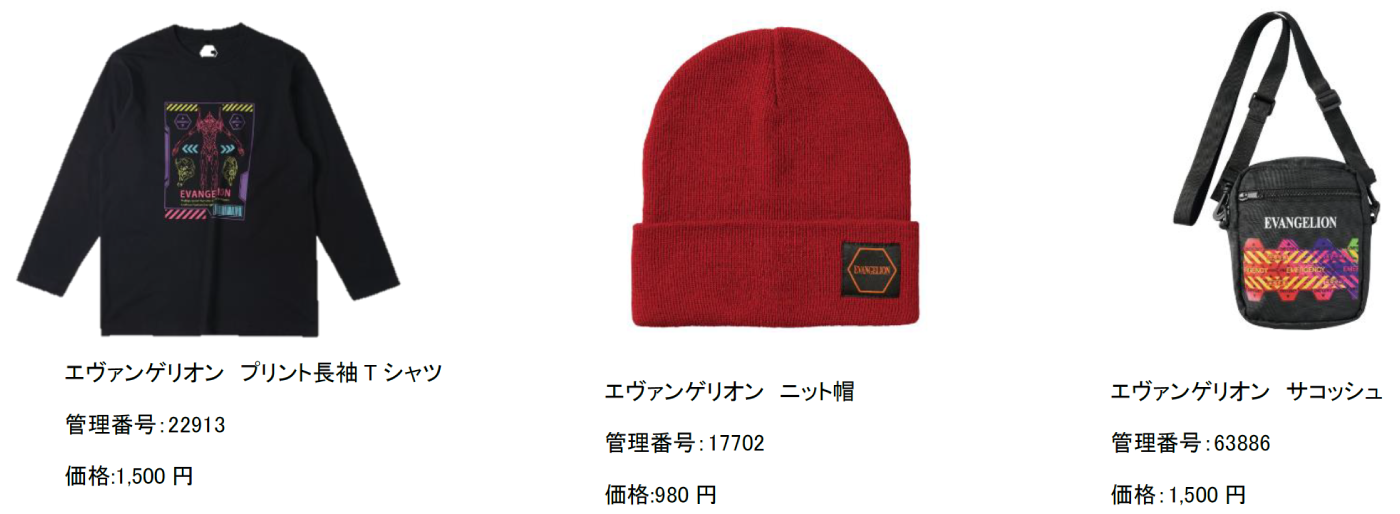 「『エヴァンゲリオン』30周年」コラボアイテム