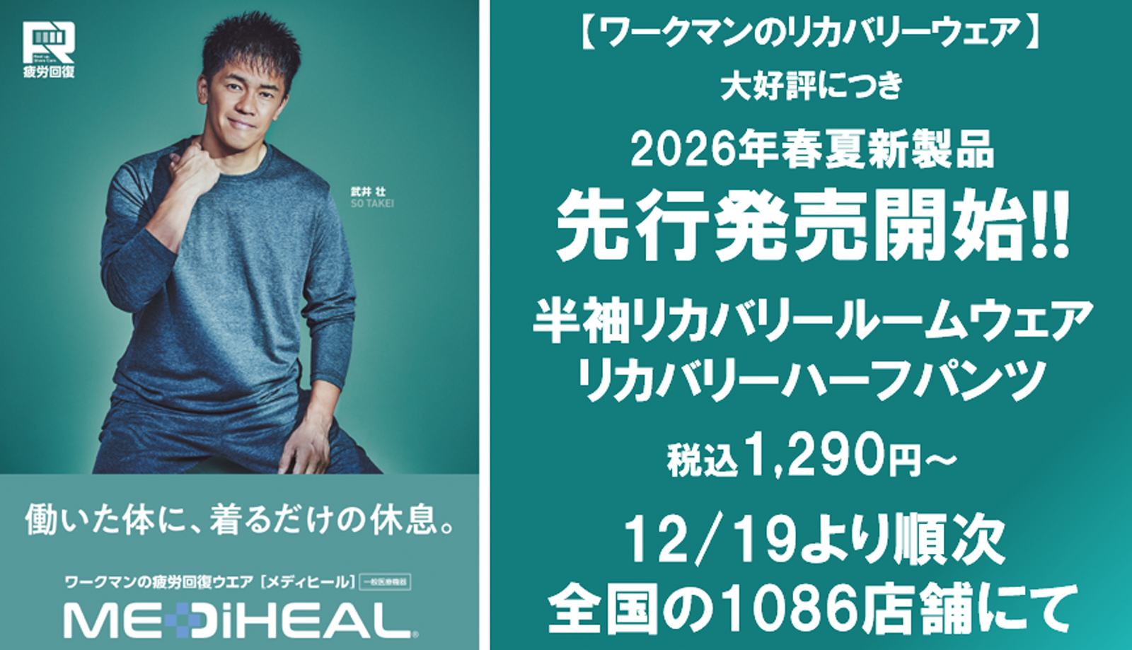 MEDiHEAL®(メディヒール)在庫復活