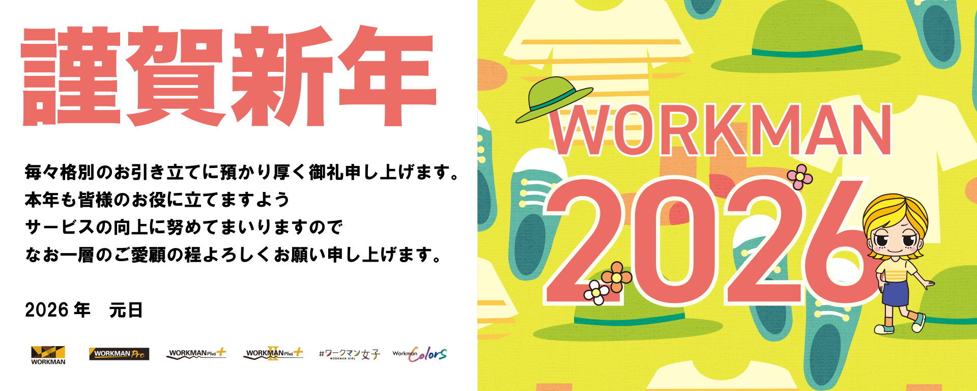 謹賀新年のご挨拶
