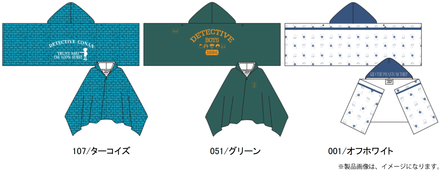 TVアニメ『名探偵コナン』クールポンチョ