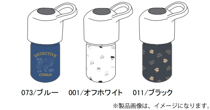 TVアニメ『名探偵コナン』ペットボトルホルダー