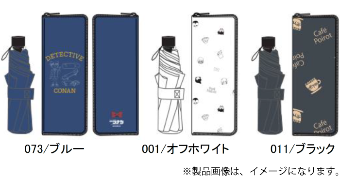 TVアニメ『名探偵コナン』折り畳みアンブレラ