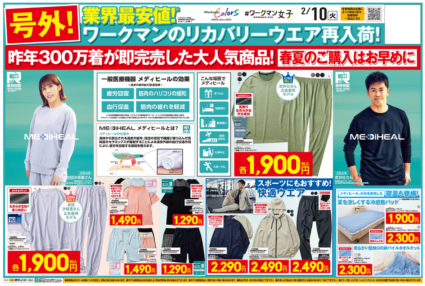 #ワークマン女子・Workman Colorsチラシ_表