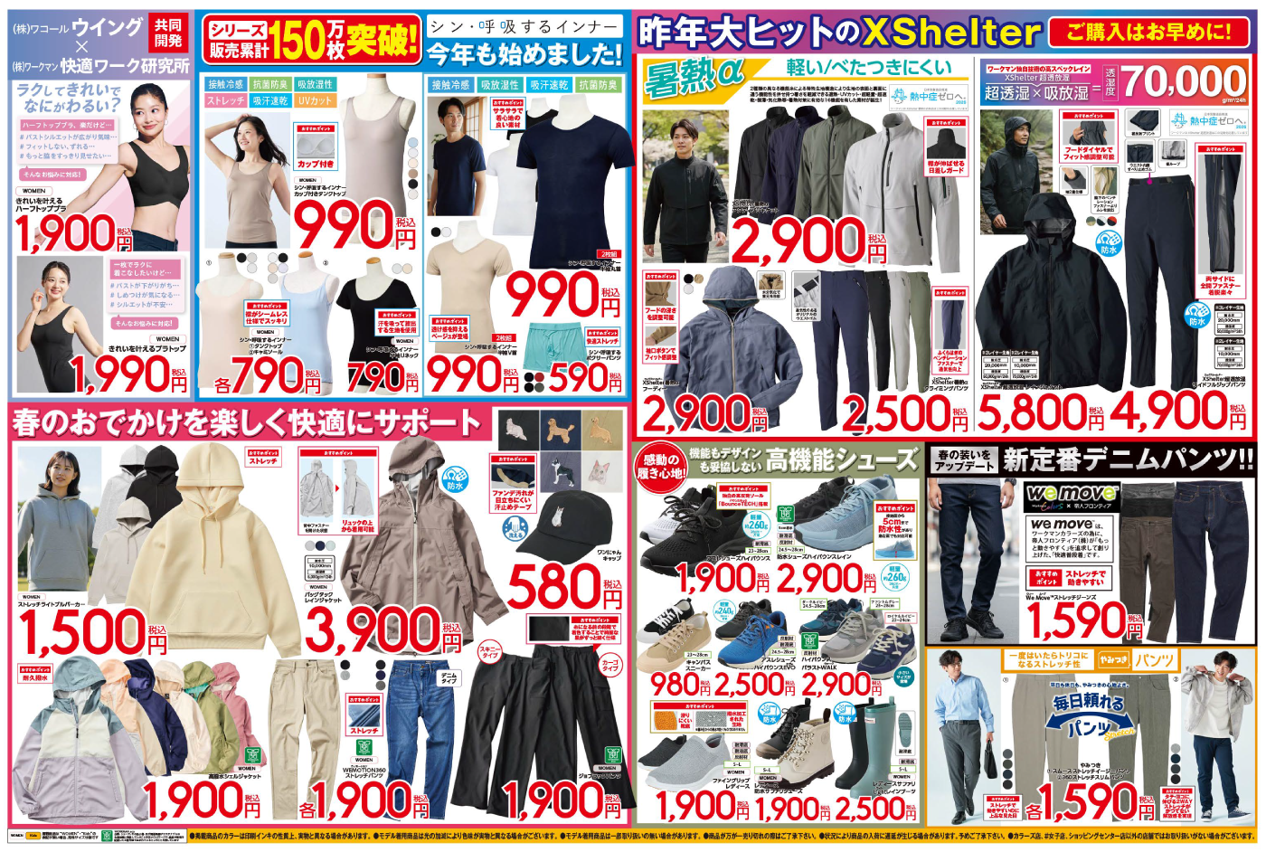 #ワークマン女子・Workman Colorsチラシ_裏