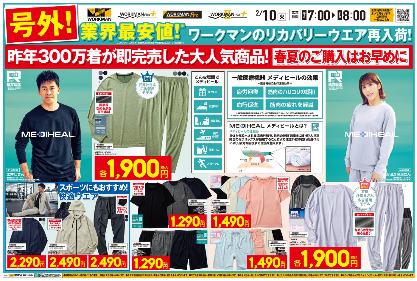 WORKMAN・WORKMAN Plusチラシ_表