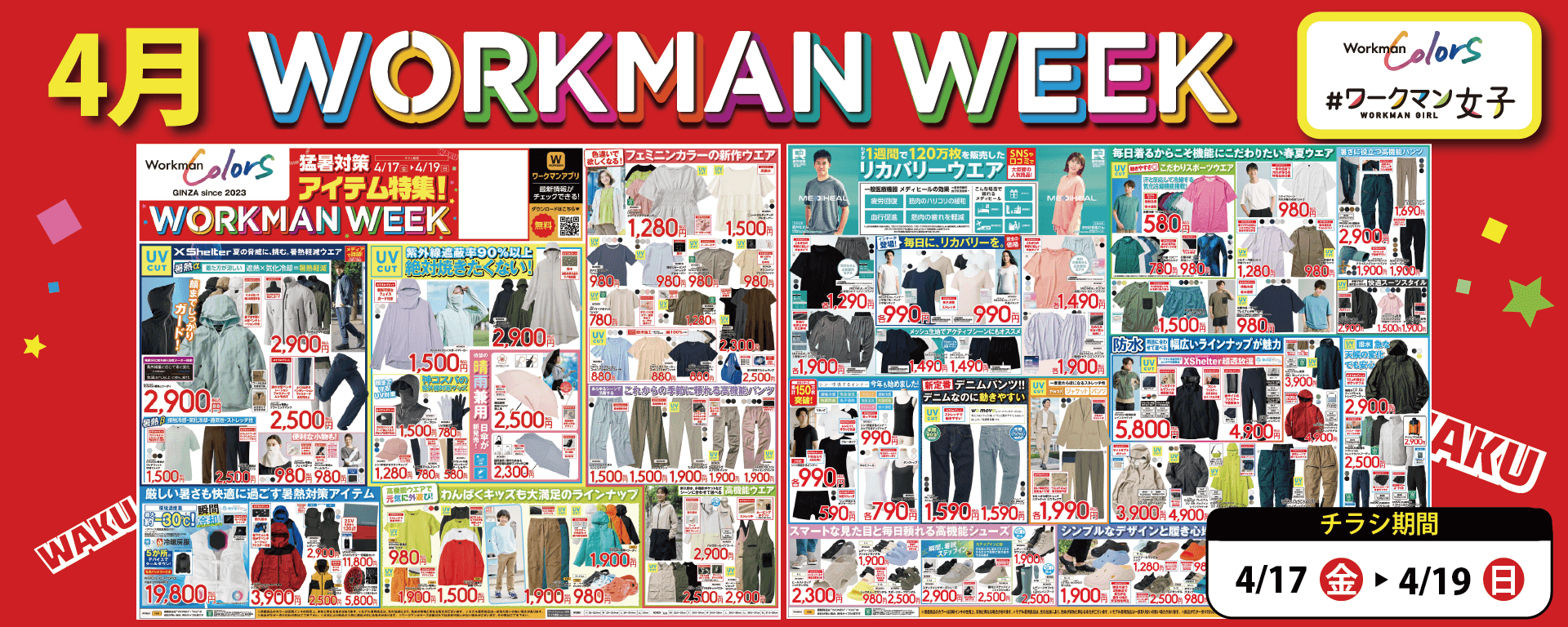 workmanweek_chirashi