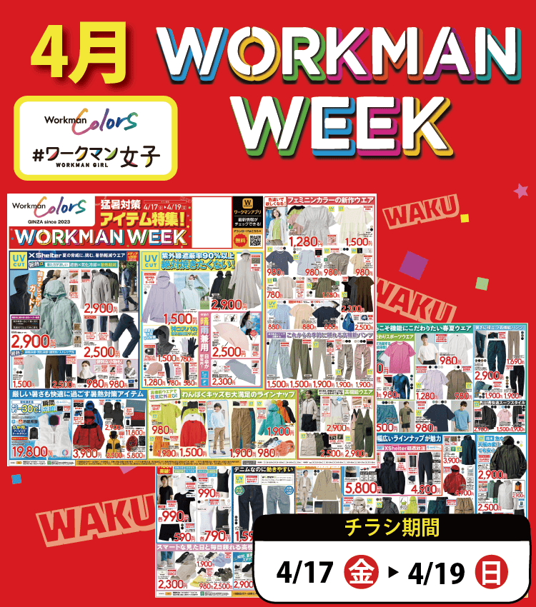 workmanweek_chirashi
