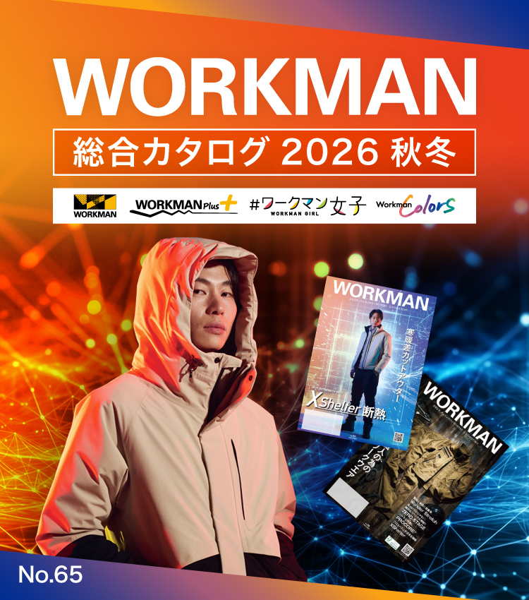 ワークマンカタログ2026秋冬