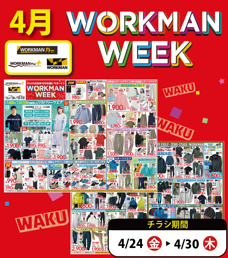 workmanweek_chirashi