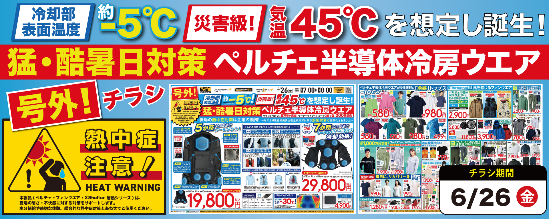 号外チラシ