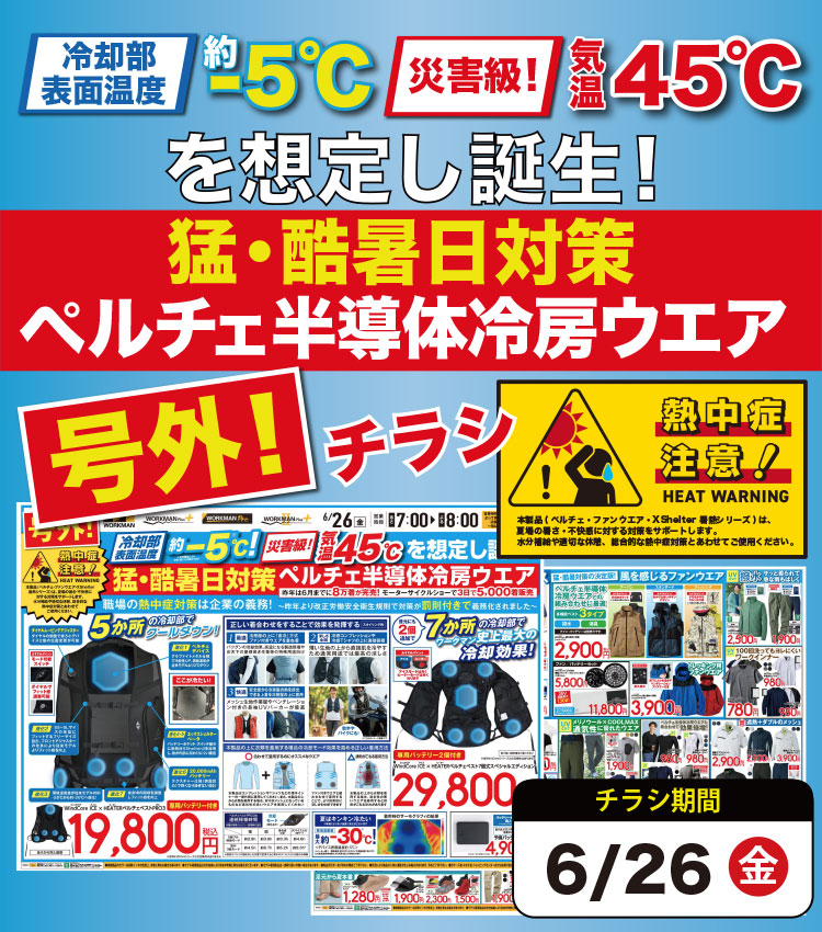 号外チラシ
