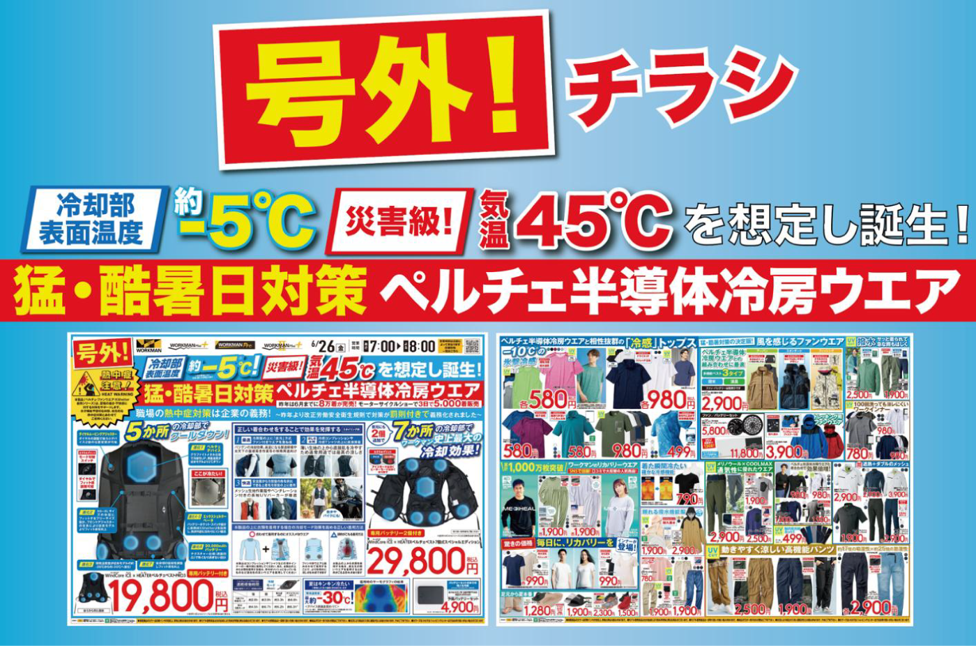 ペルチェ号外