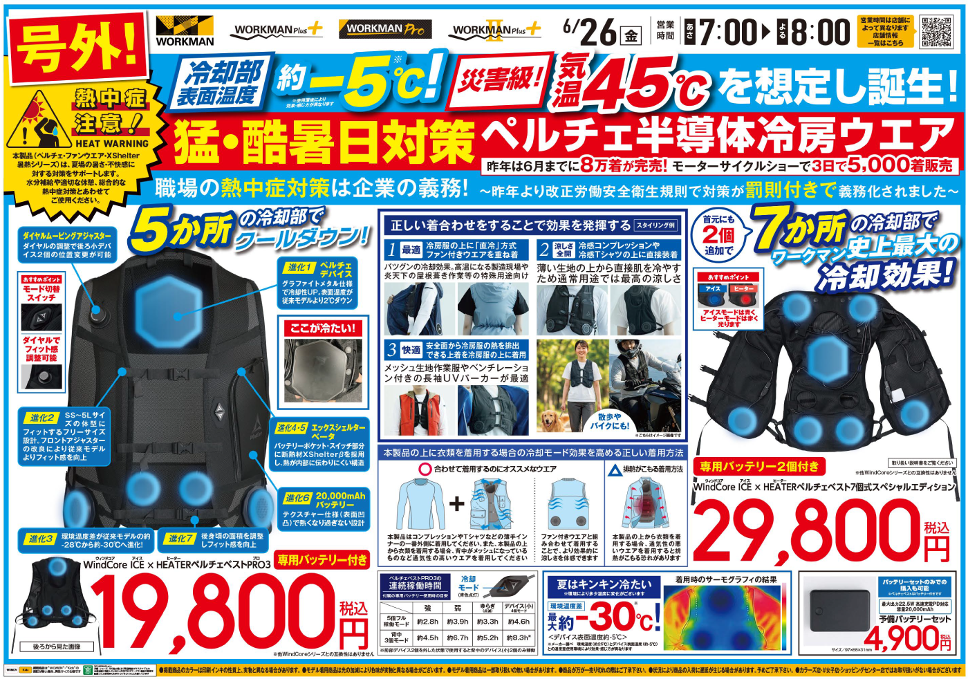 号外チラシ表面_既存店