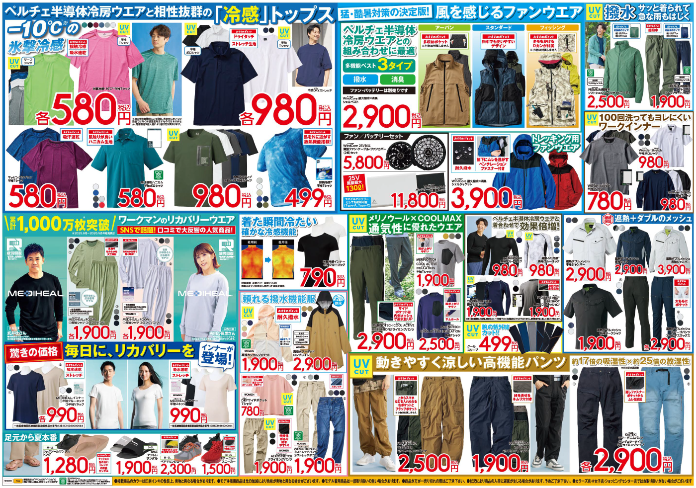 号外チラシ裏面_既存店