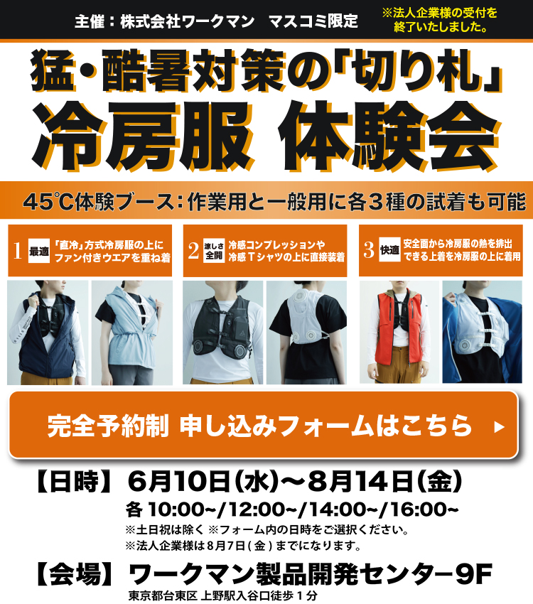 体験会