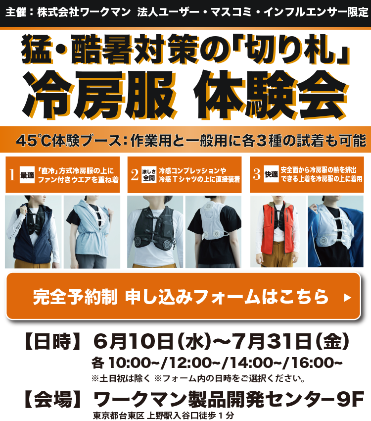 体験会