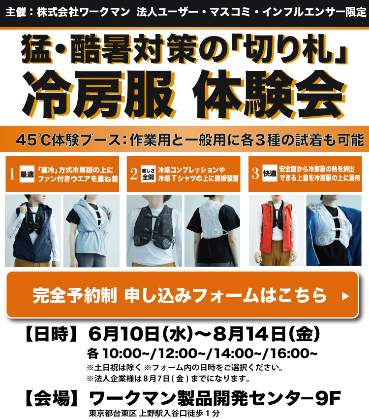 体験会