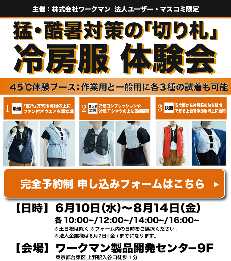 体験会