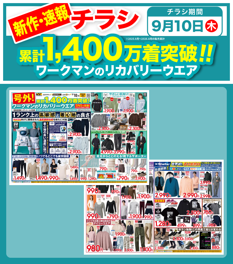2026年9月 新作・速報チラシ