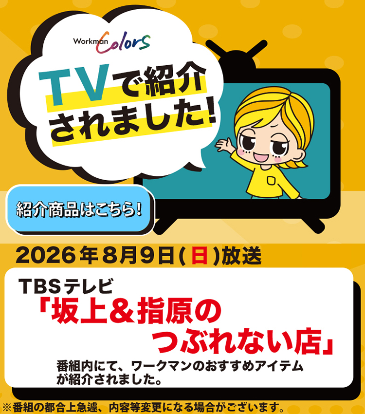 TVで紹介されました！