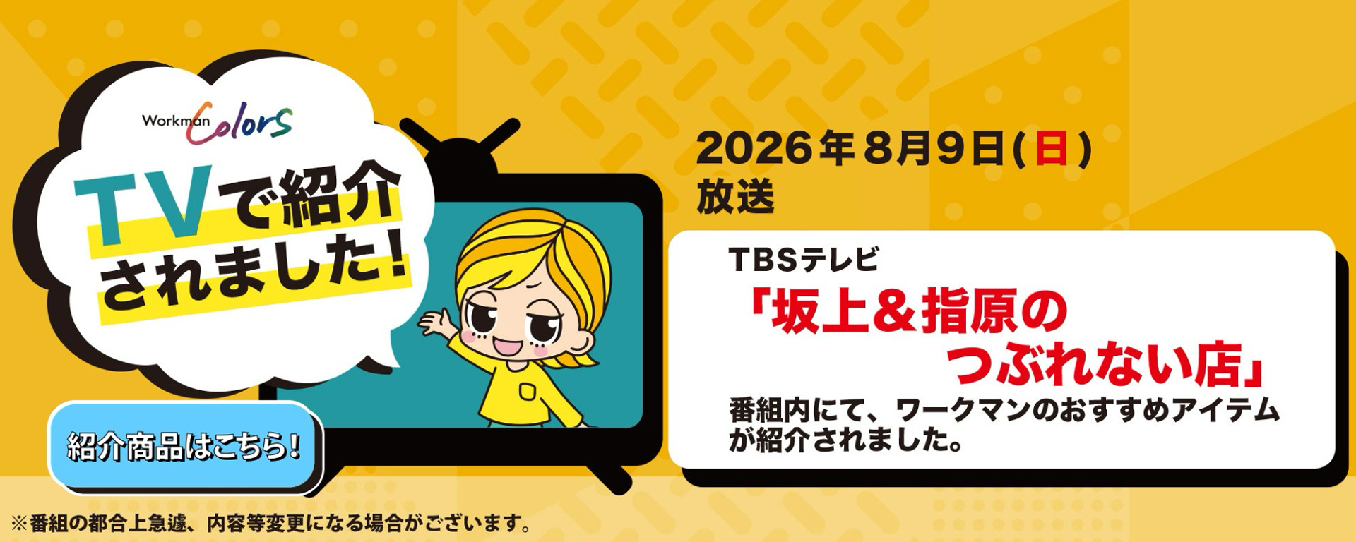 TVで紹介されました！